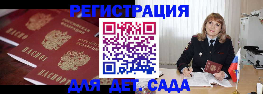 временная регистрация купить в Сальске