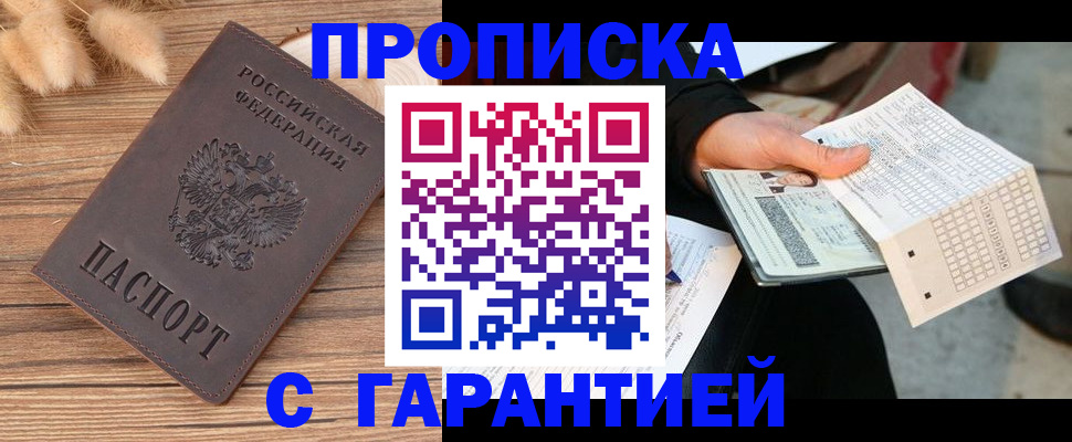 где прописаться в Сальске