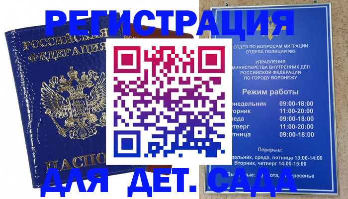 временная регистрация собственник в Сальске