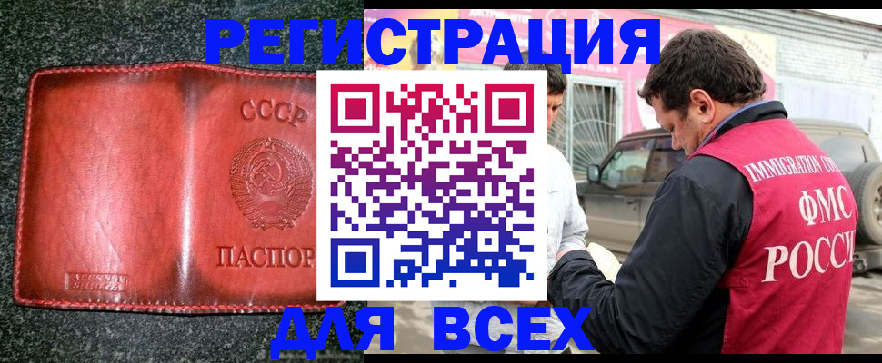 прописка в Сальске