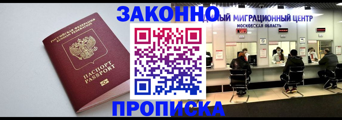 прописка штамп в Сальске