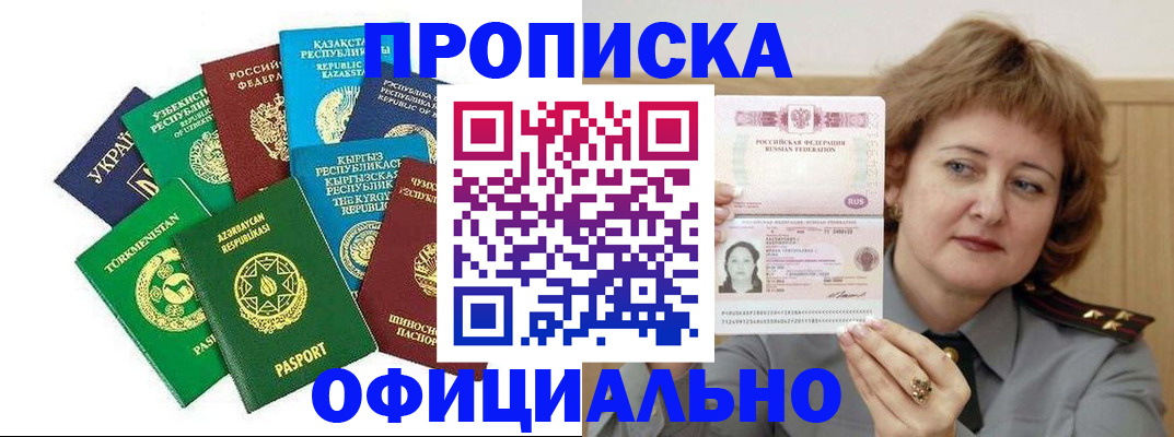временная регистрация недорого в Сальске